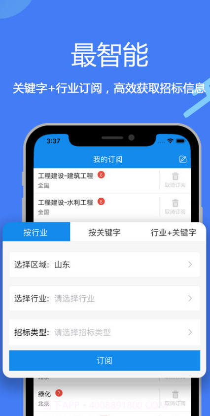 今日招标APP(全国招标投标信息平台)V2.1.20 最新版截图2 今日招标APP(全国招标投标信息平台)V2.1.20 最新版截图2