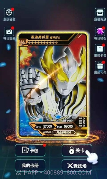 宇宙英雄卡片对战截图1