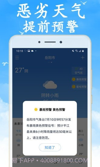全国实时天气预报截图5 全国实时天气预报截图5
