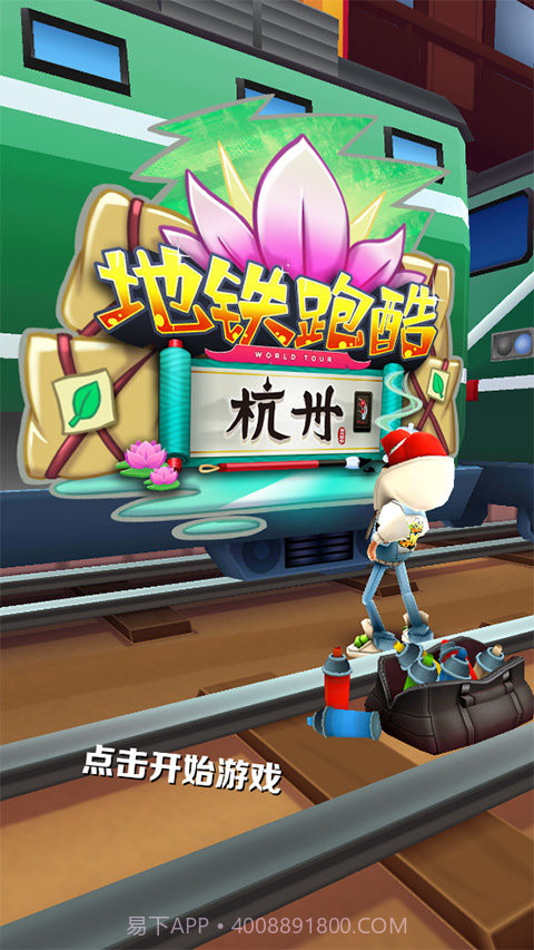 地铁跑酷七夕版截图3 地铁跑酷七夕版截图3