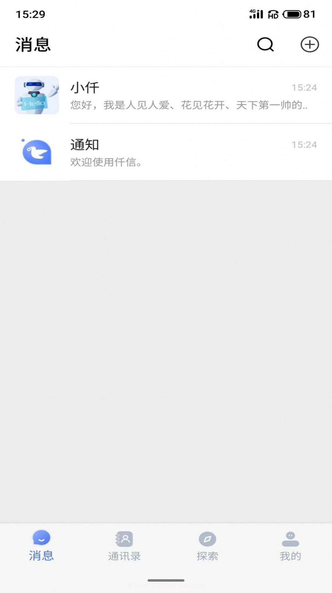 仟信截图1 仟信截图1