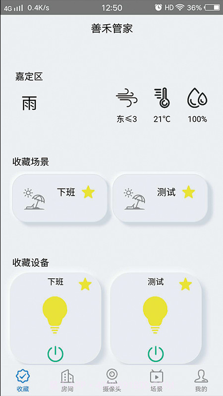 善禾管家截图1 善禾管家截图1