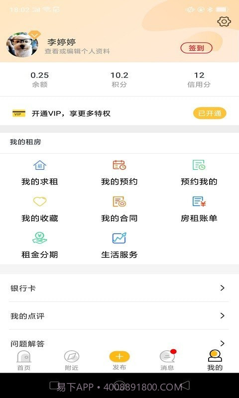 智汇滴滴租房截图2 智汇滴滴租房截图2
