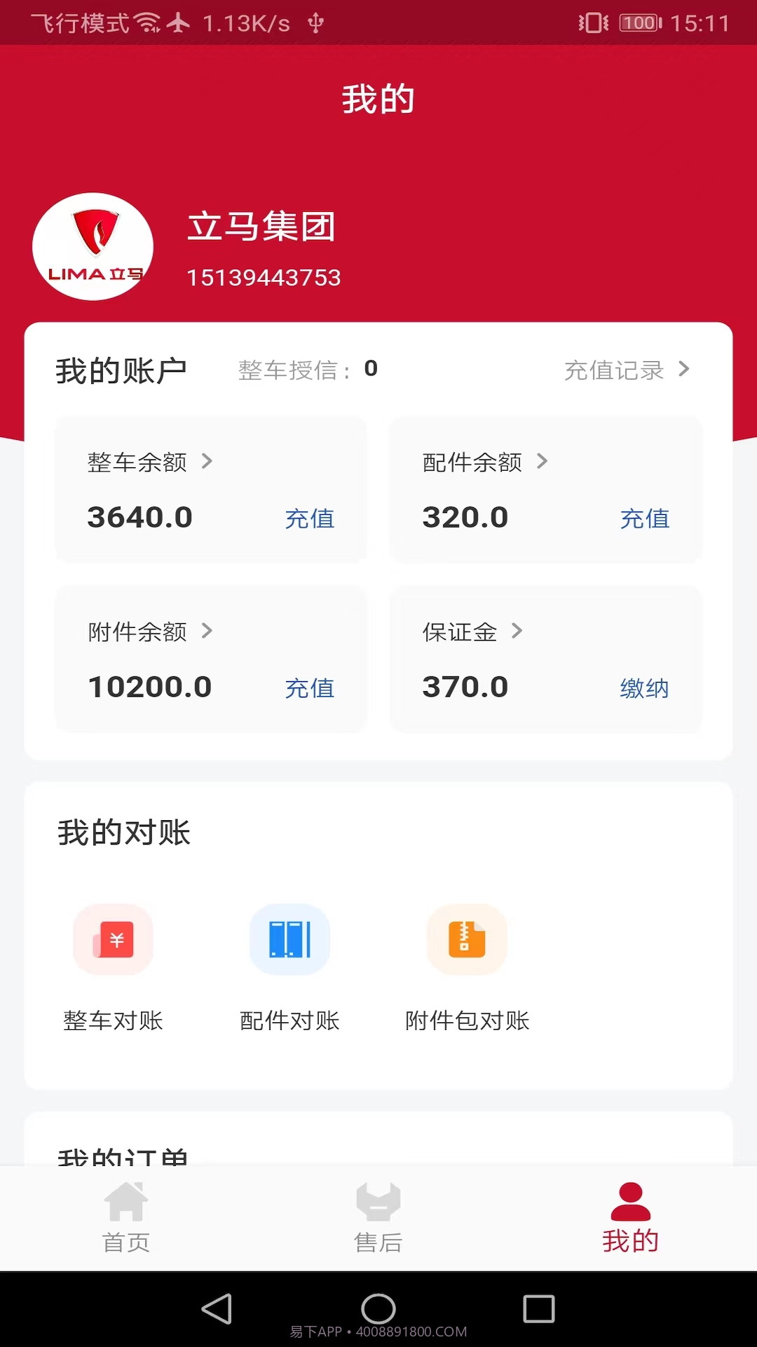 立马SMS截图2 立马SMS截图2