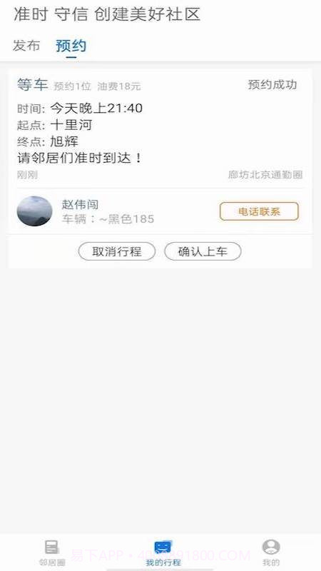 邻居出行截图3 邻居出行截图3