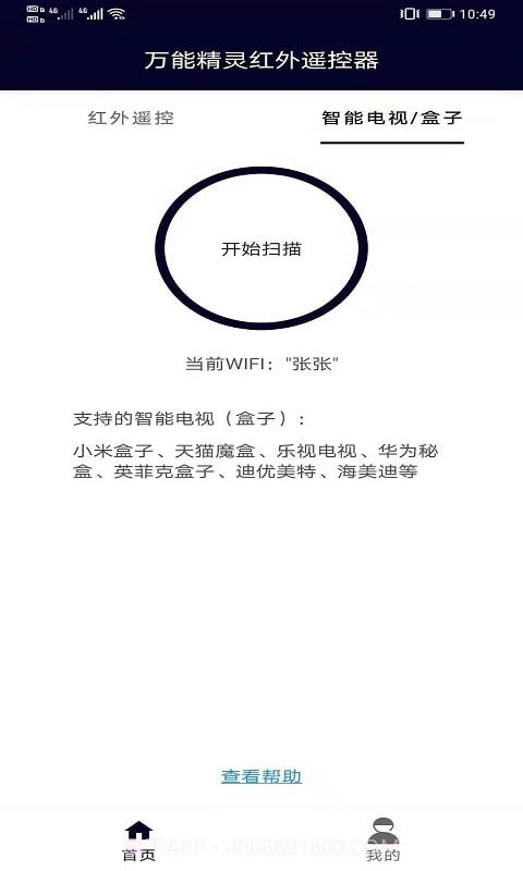 万能精灵遥控大师截图3 万能精灵遥控大师截图3