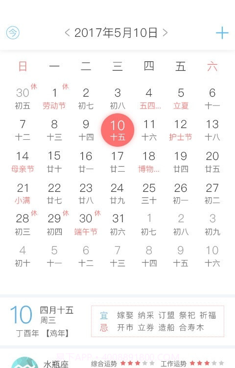 东方日历截图3