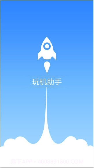 玩机助手截图1 玩机助手截图1