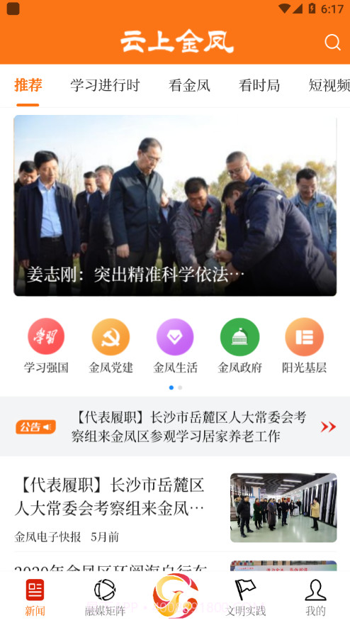 云上金凤v1.1.3最新版截图1