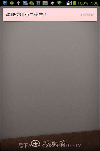 小二便签截图1