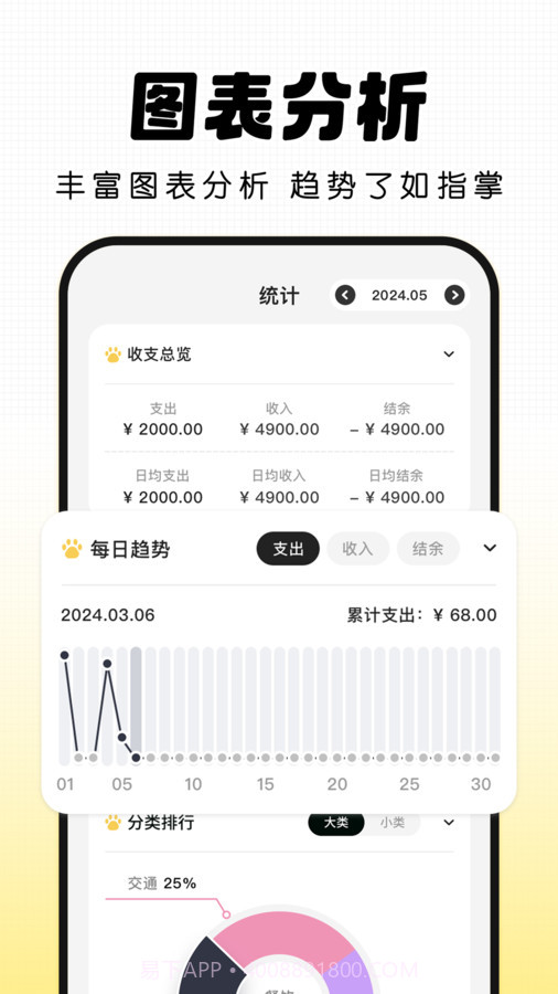 记账小本助手截图2 记账小本助手截图2