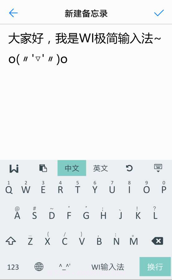 WI极简输入法截图1 WI极简输入法截图1