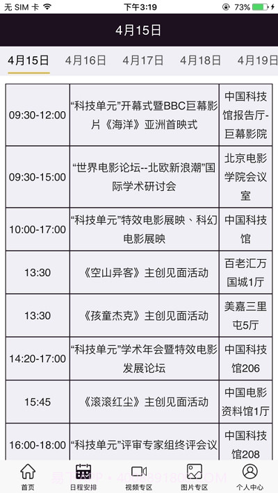 北京国际电影节官方截图2