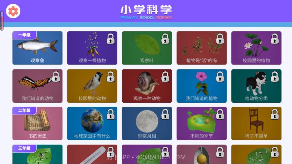 小学科学XR教室截图2 小学科学XR教室截图2