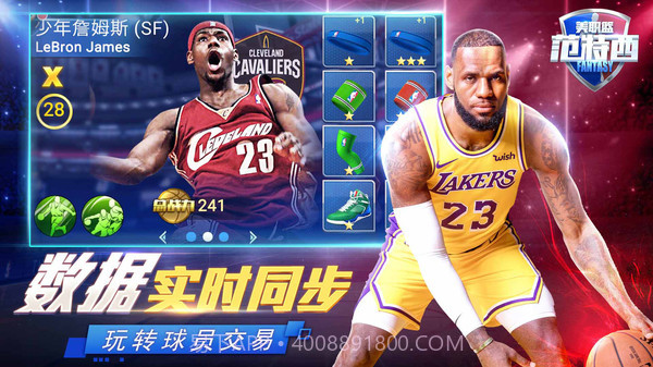 NBA范特西截图2