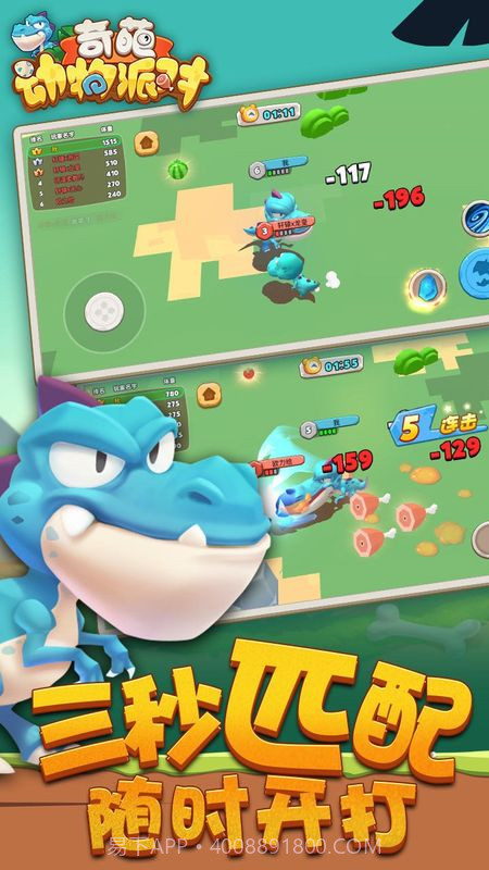 奇葩动物派对截图2 奇葩动物派对截图2