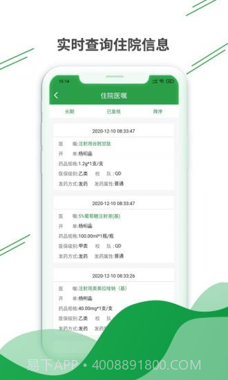 健康云州医护版截图5 健康云州医护版截图5