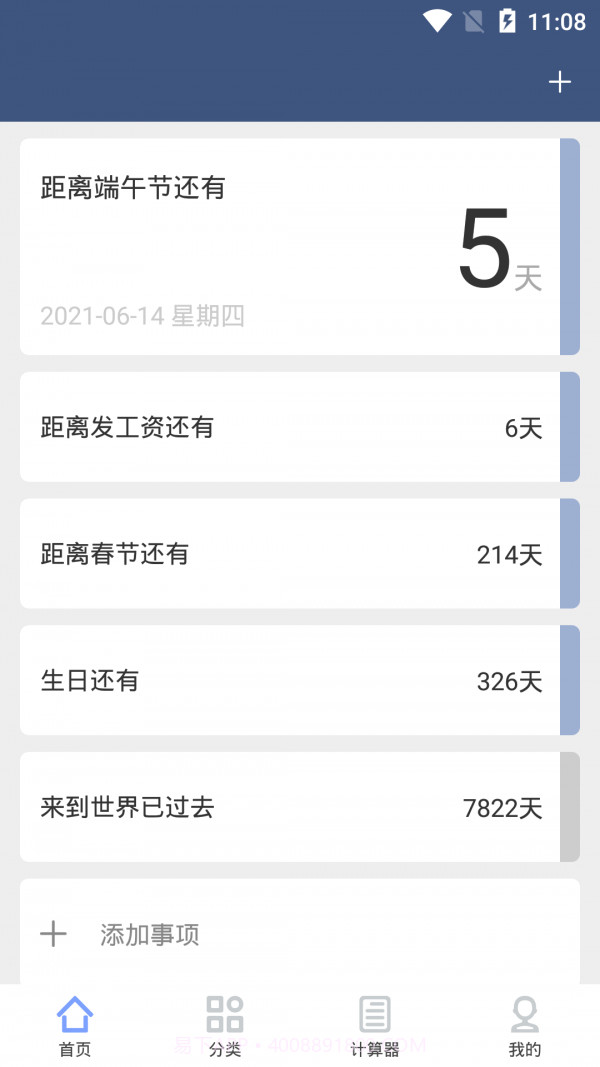 纪念日管家截图3 纪念日管家截图3