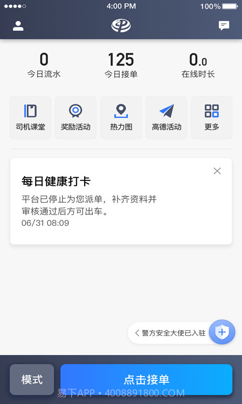 普惠约车司机端截图3 普惠约车司机端截图3