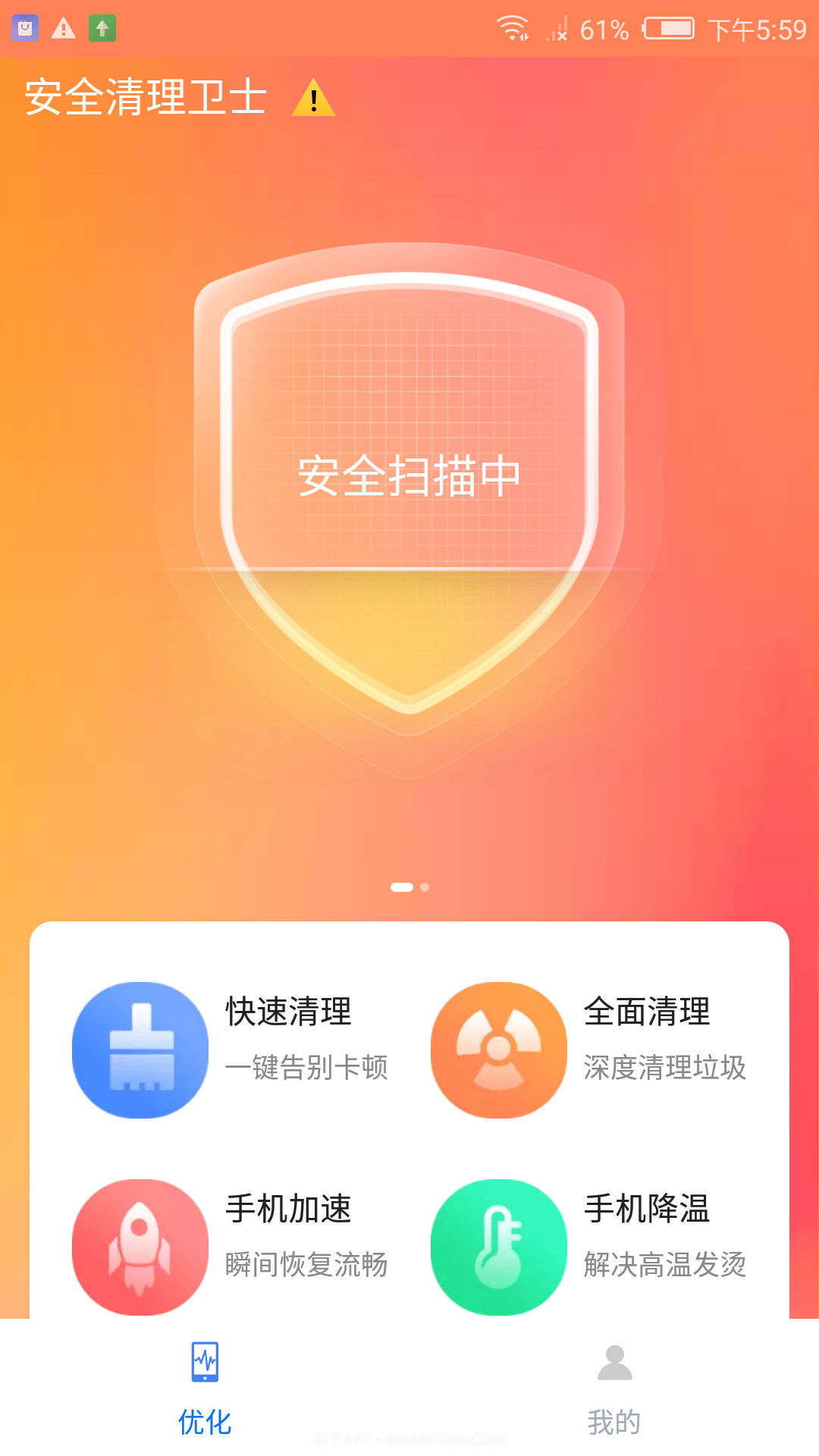 盼盼清理大师截图1
