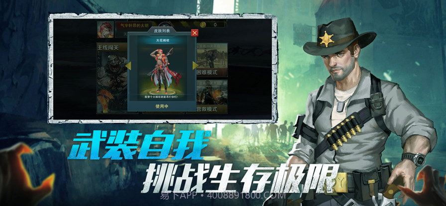 我是幸存者截图3 我是幸存者截图3