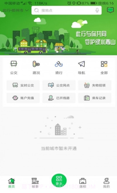 周口公交截图3