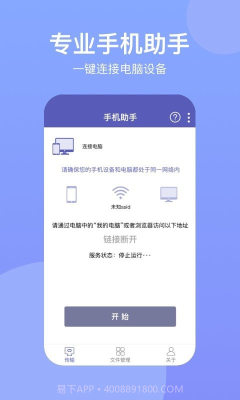 手机助手Suite截图1