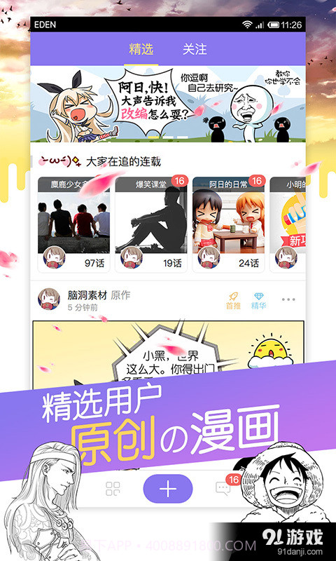 不画漫画截图2 不画漫画截图2