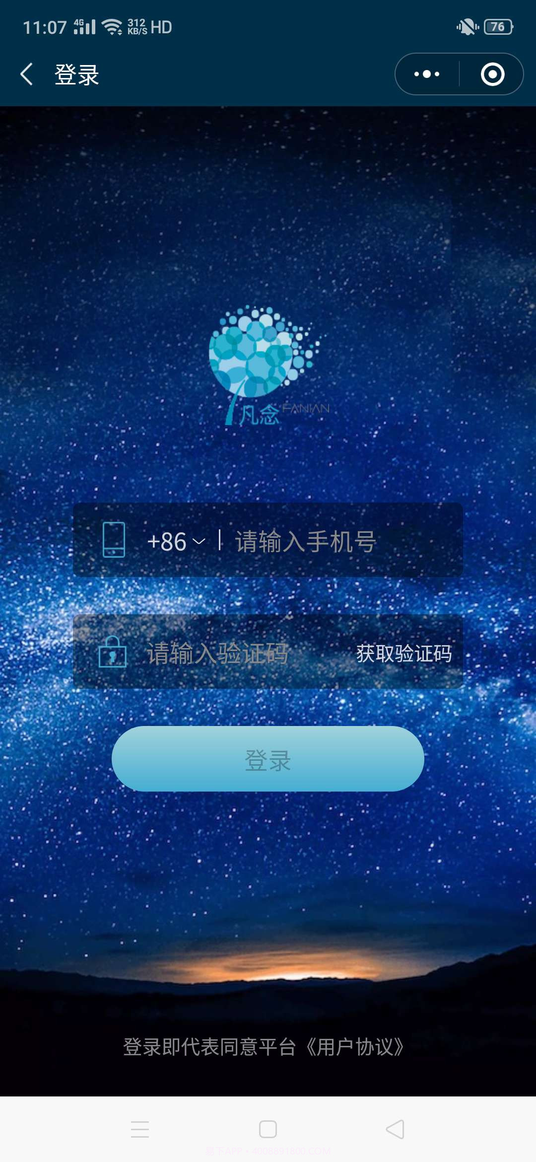 福乐山庄云祭扫截图3