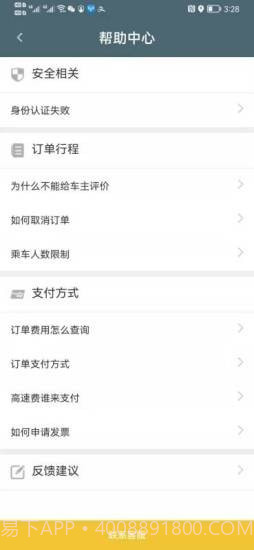 客多多出行司机端截图1