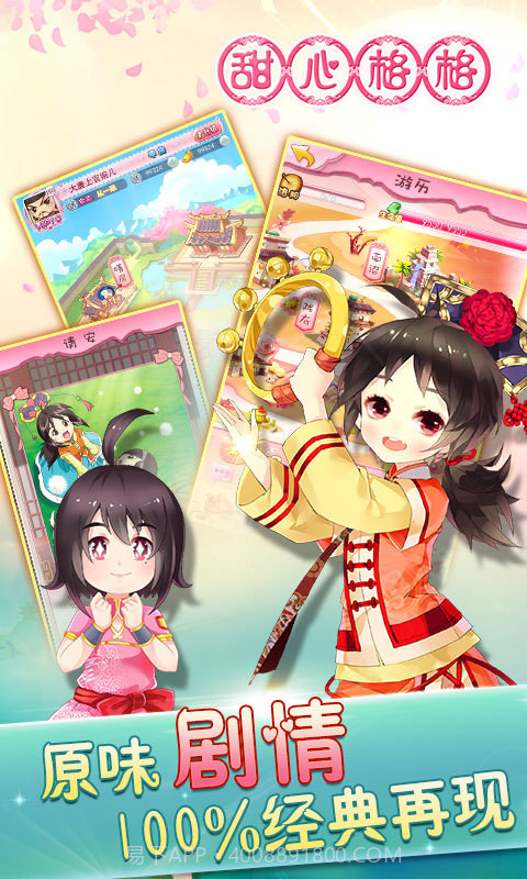 甜心格格截图2 甜心格格截图2