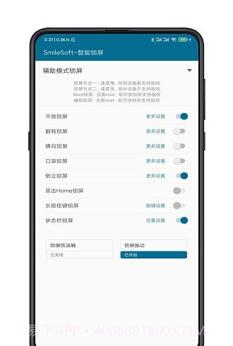 手机智能锁屏截图2