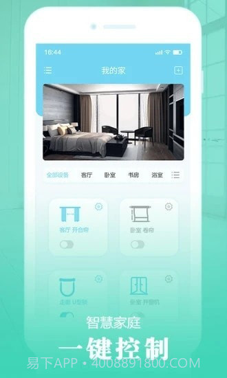 欧米智能截图2 欧米智能截图2