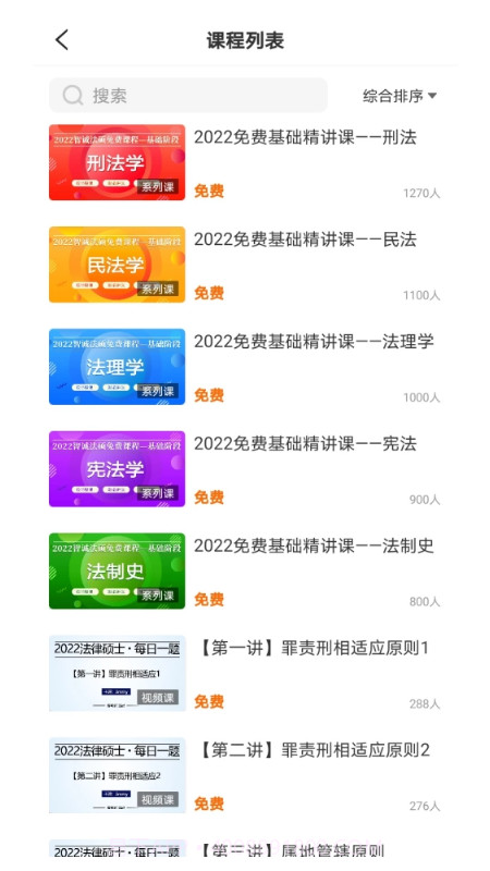 智诚法硕截图2 智诚法硕截图2