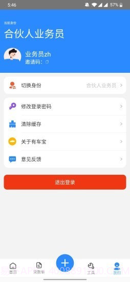 有车宝商家版截图5