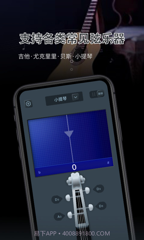 调音器大师截图2 调音器大师截图2
