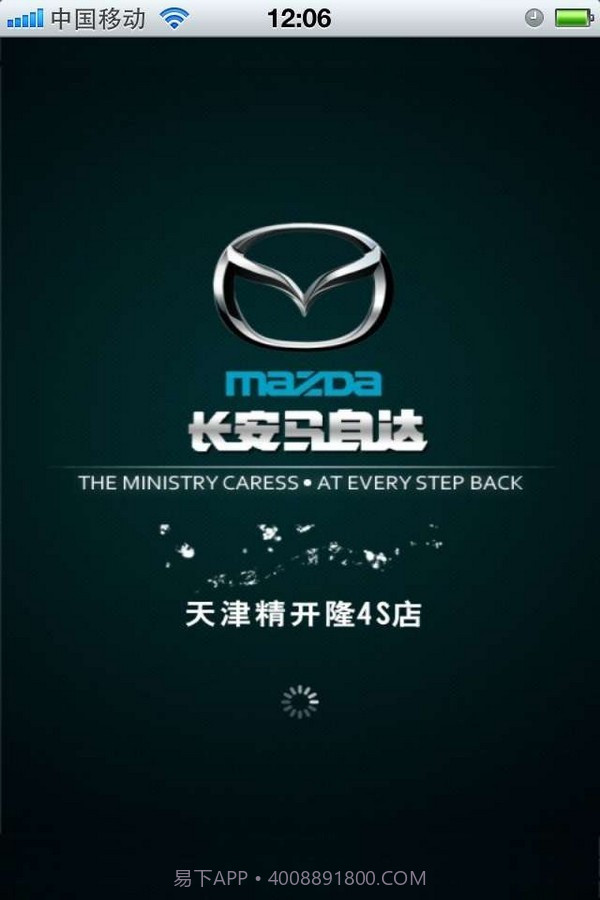 天津精开隆马自达截图1