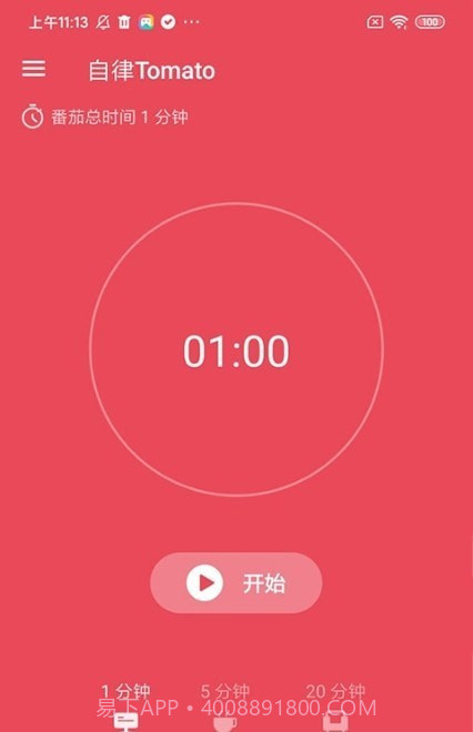 自律Tomato截图3 自律Tomato截图3