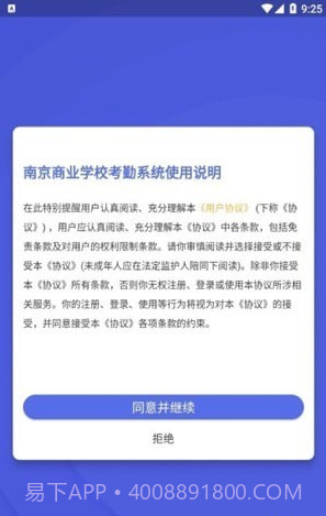 商校考勤助手截图4