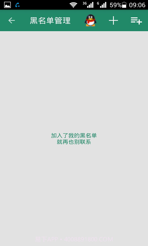 拦截骚扰电话截图3 拦截骚扰电话截图3