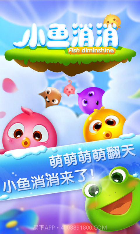 小鱼消消截图2 小鱼消消截图2