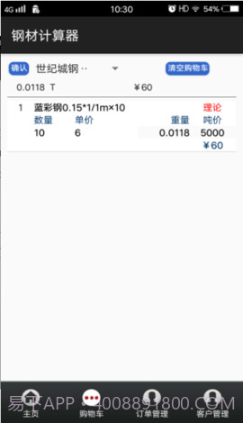 钢材计算器截图3 钢材计算器截图3