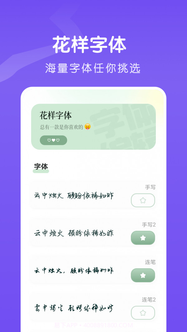 Fonts Fancy字体截图2