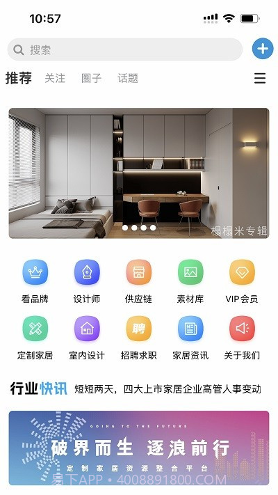 私享时代全屋定制截图4 私享时代全屋定制截图4