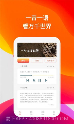 喜语有声阅读截图3
