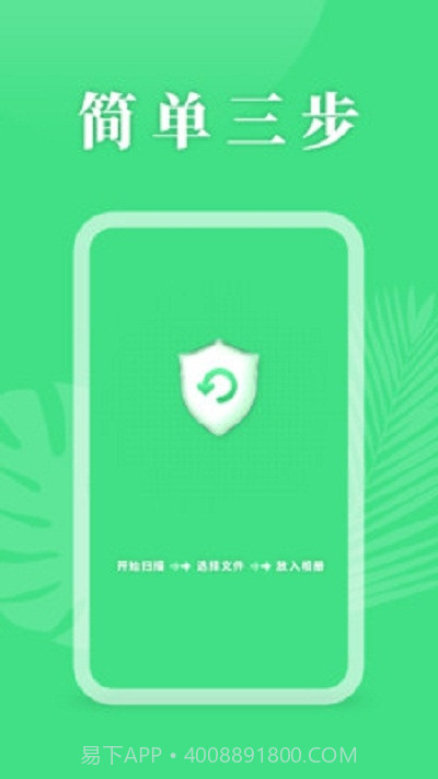 手机资料恢复助手截图1 手机资料恢复助手截图1