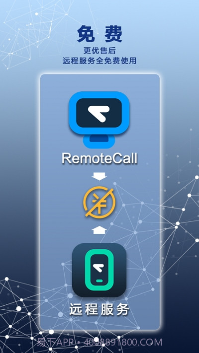 Remote Service截图2 Remote Service截图2