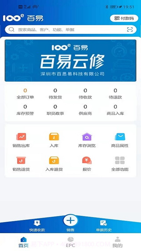 百易配截图4 百易配截图4