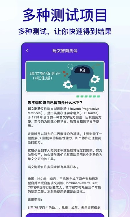 标准智商测试截图5 标准智商测试截图5