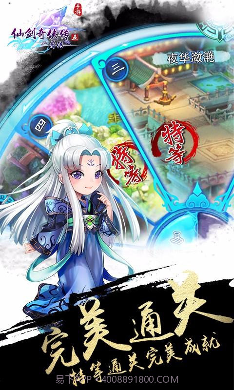 仙剑五前传截图5